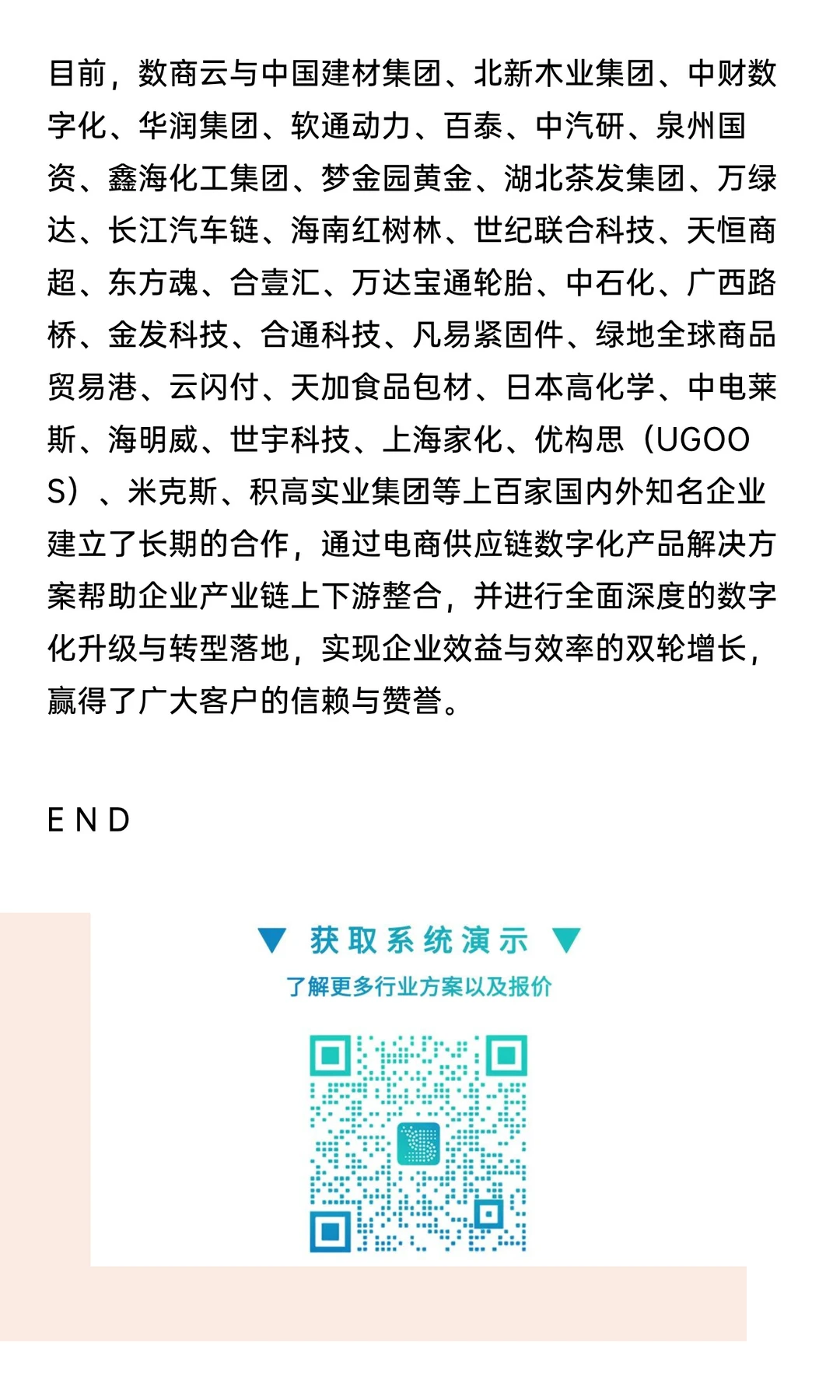 建材产业供应链服务平台开发服务商