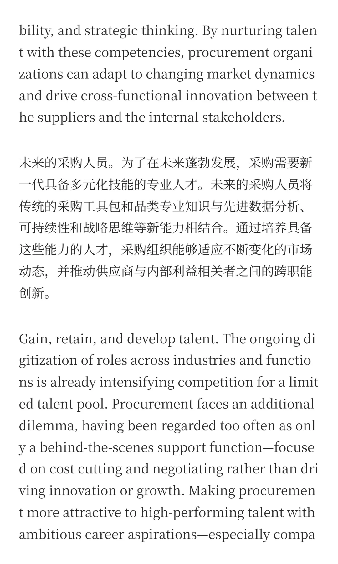 采购新时代：贯穿供应链的价值创造