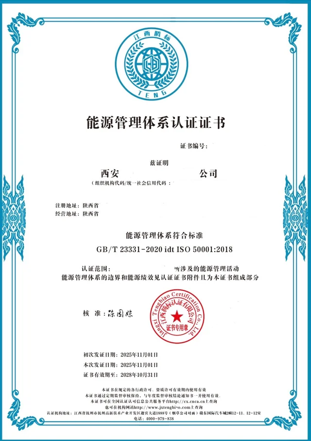 能源管理体系认证、能源管理体系、能源管理体系证书