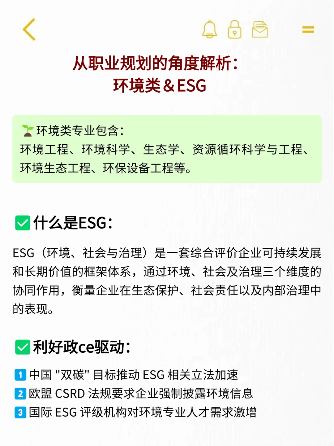 明显感觉环境类专业的新风口来了...
