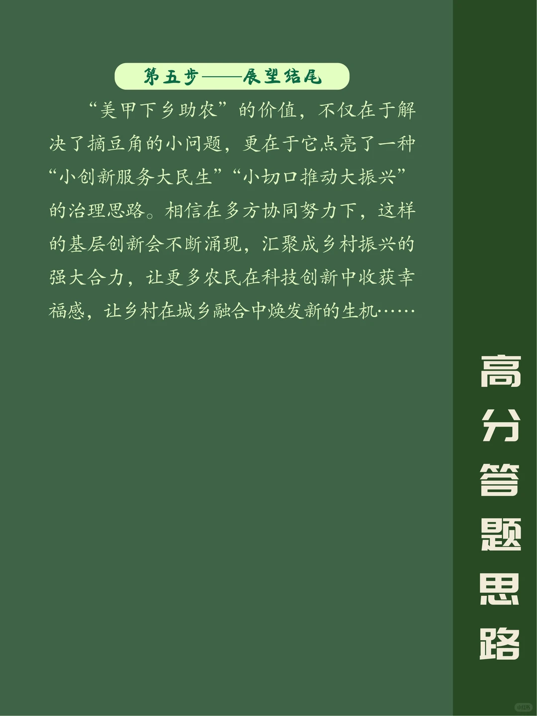 面试热点：美甲下乡助农