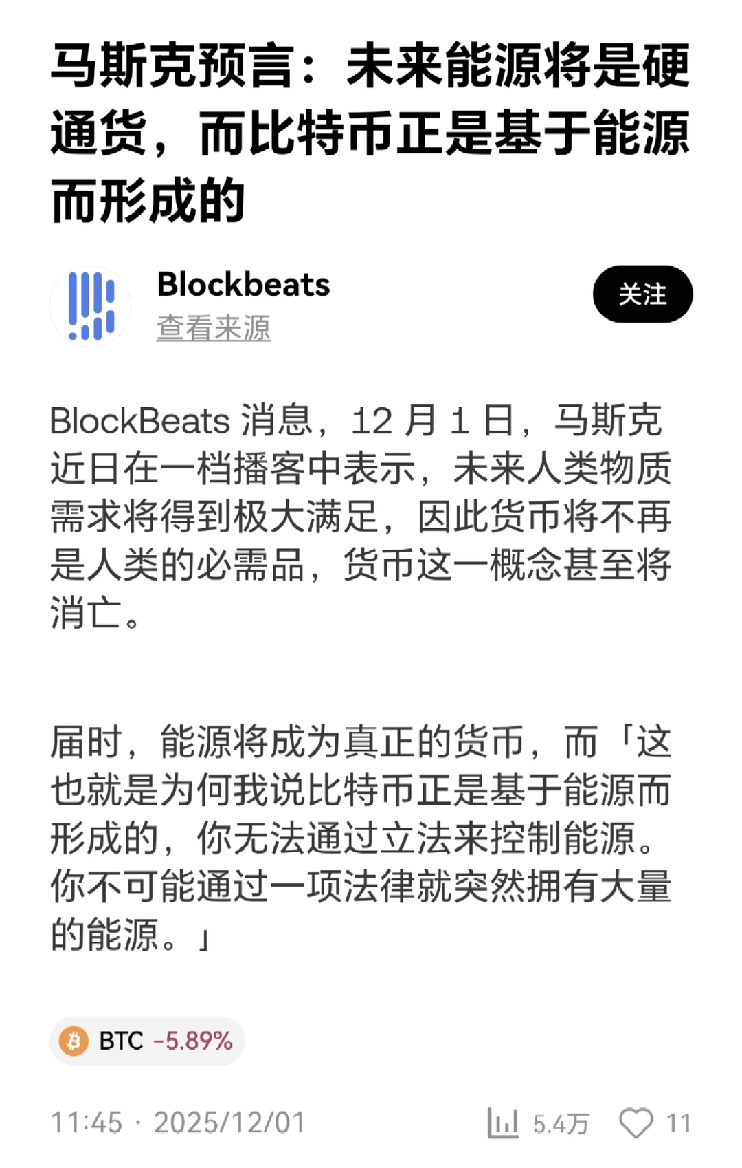 马斯克：未来能源才是硬通货