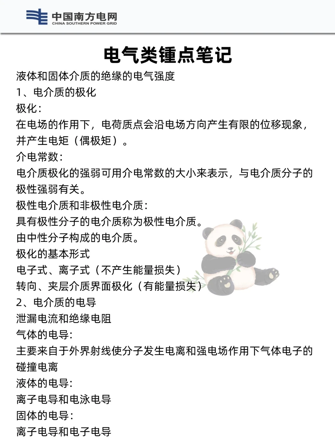 提醒一下收到南方电网笔试通知的人