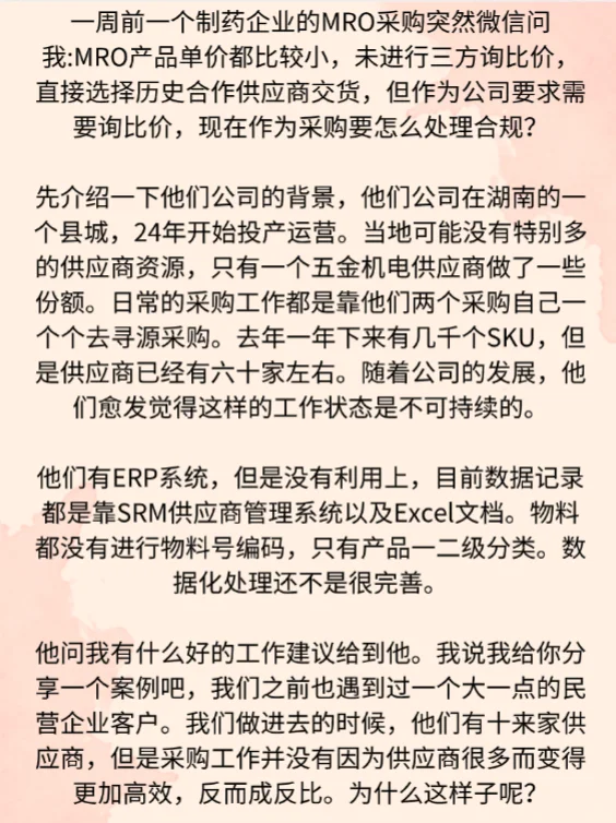 初创制造业MRO采购说他快要崩溃了