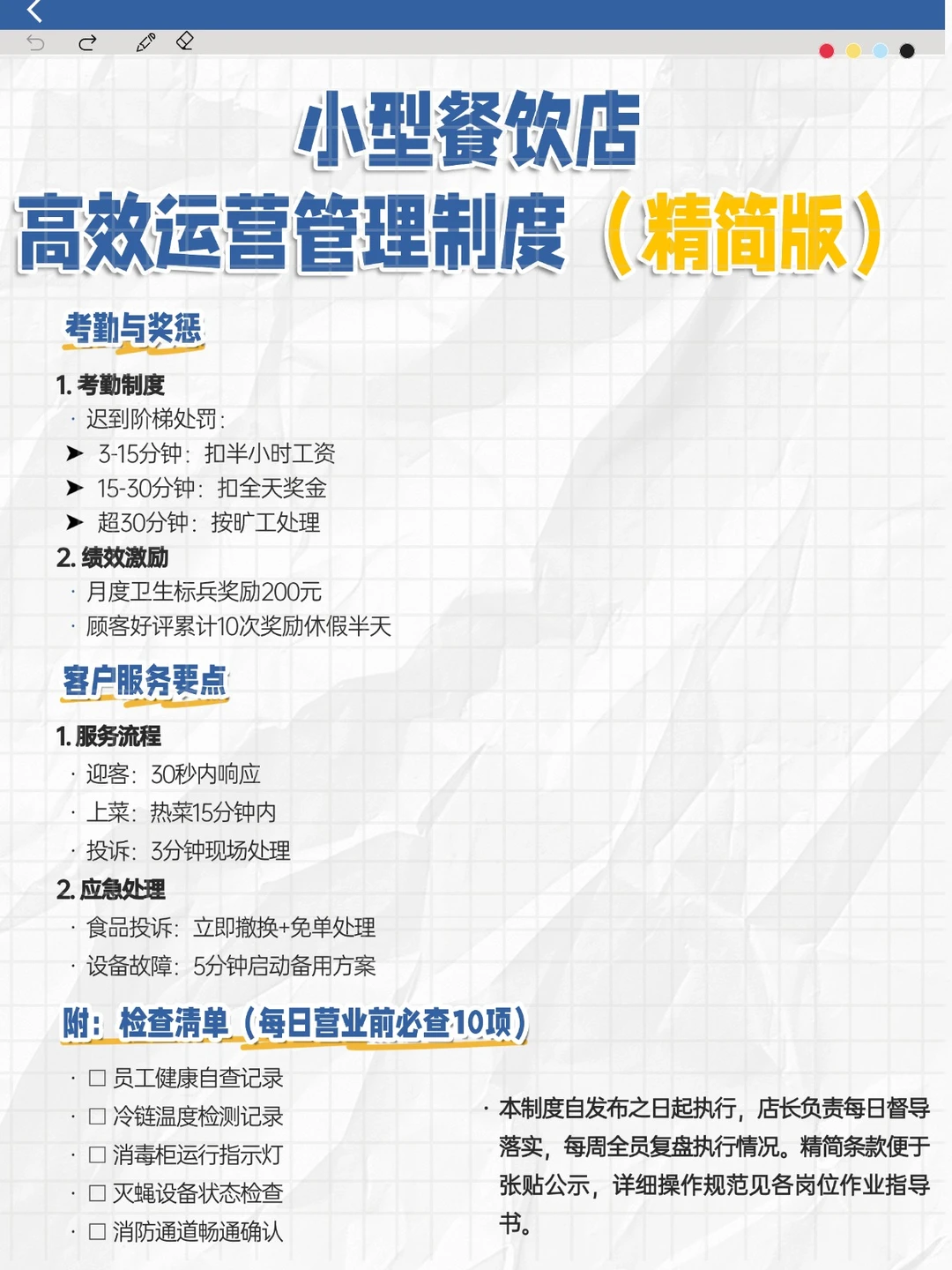 ?餐饮店管理3招，员工效率翻倍！