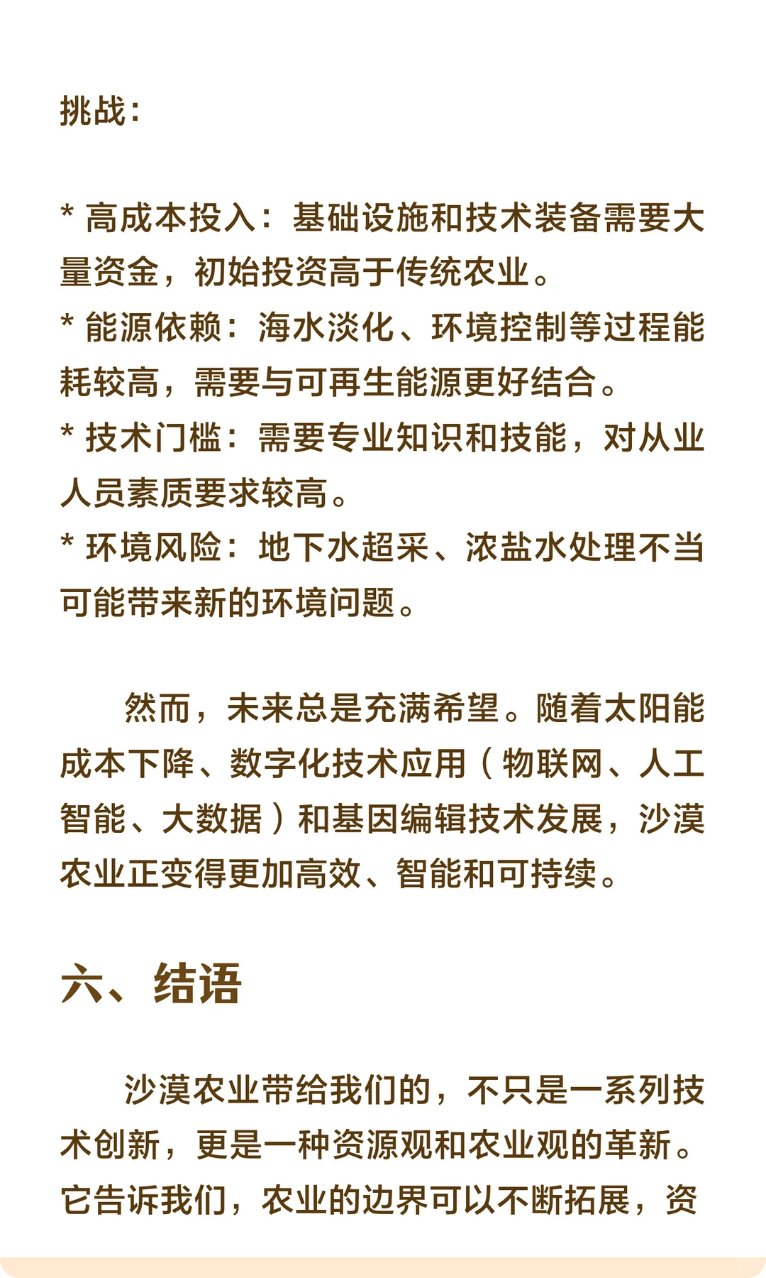 什么是沙漠农业？