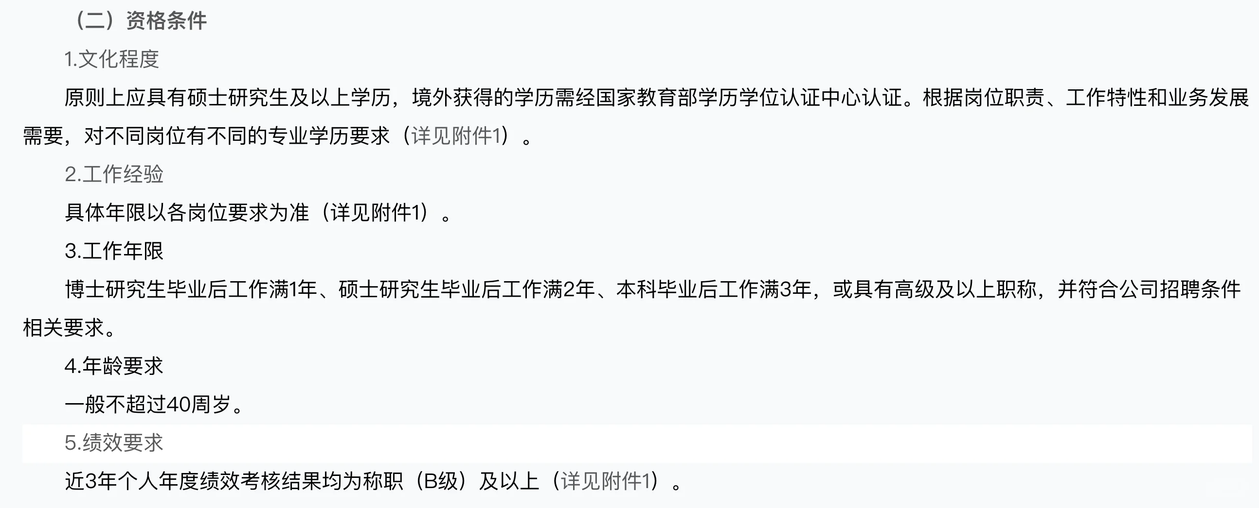 南方电网新型电力研究院招聘信息科技人才