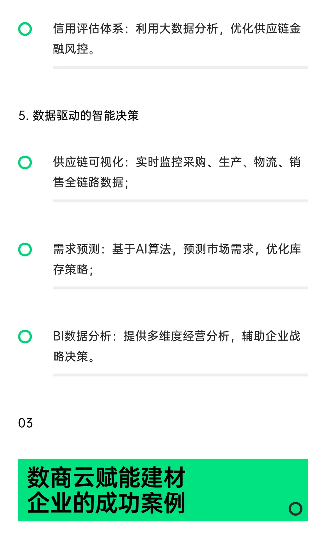 建材产业供应链服务平台开发服务商