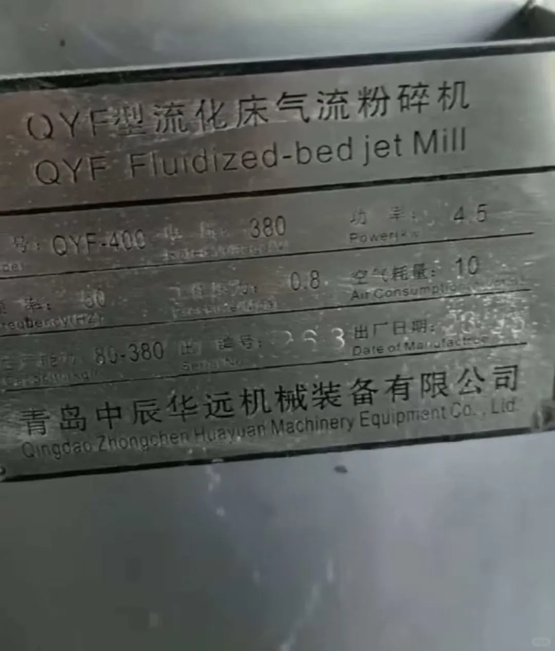 23年400型气流粉碎机