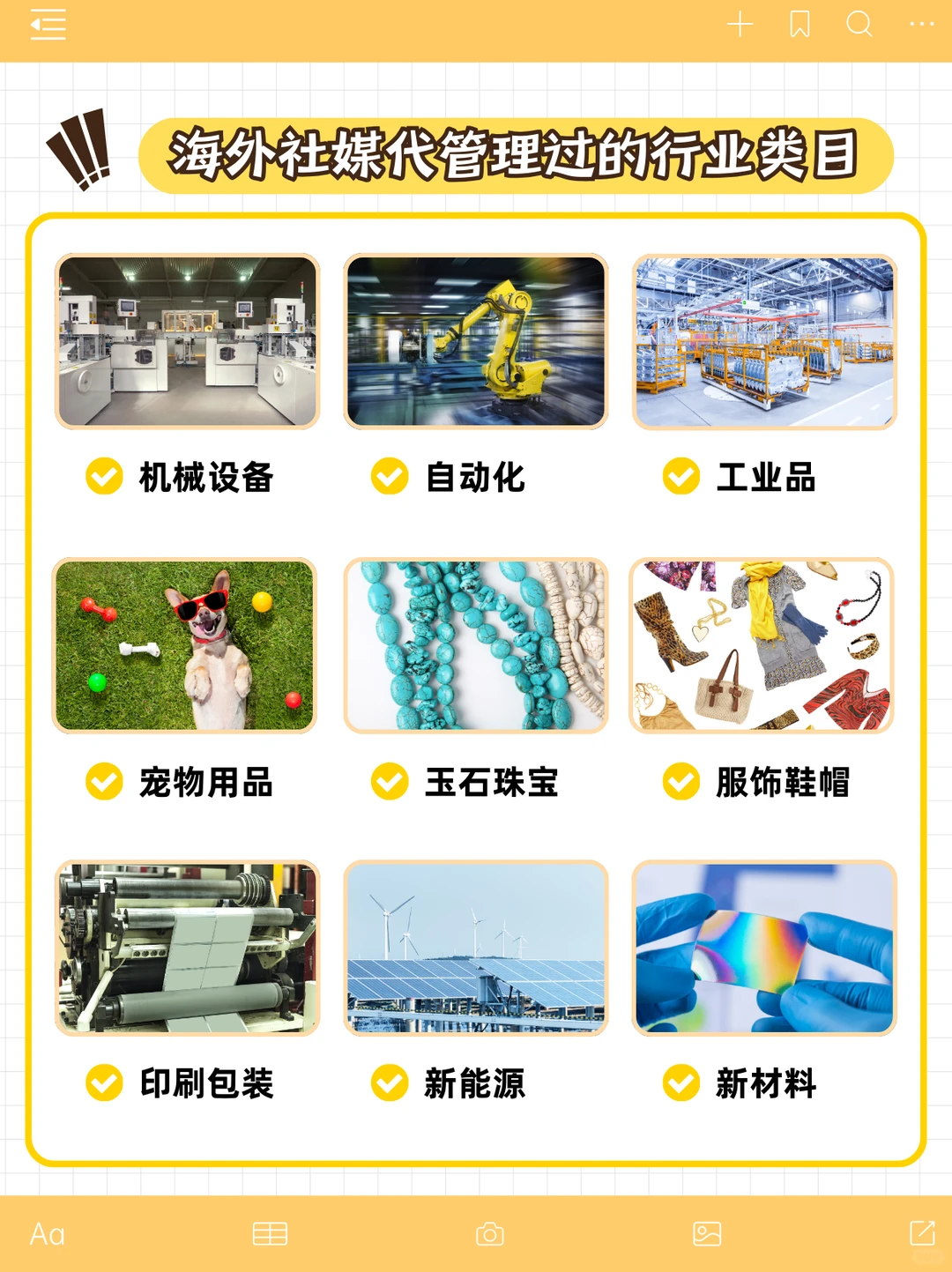 海外社媒代管理过的类目:轻轻松松列了27个
