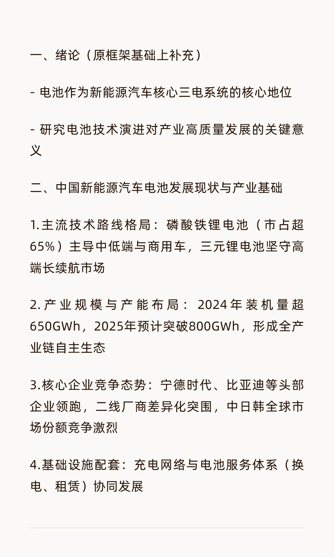 中国新能源汽车电池发展专题论文