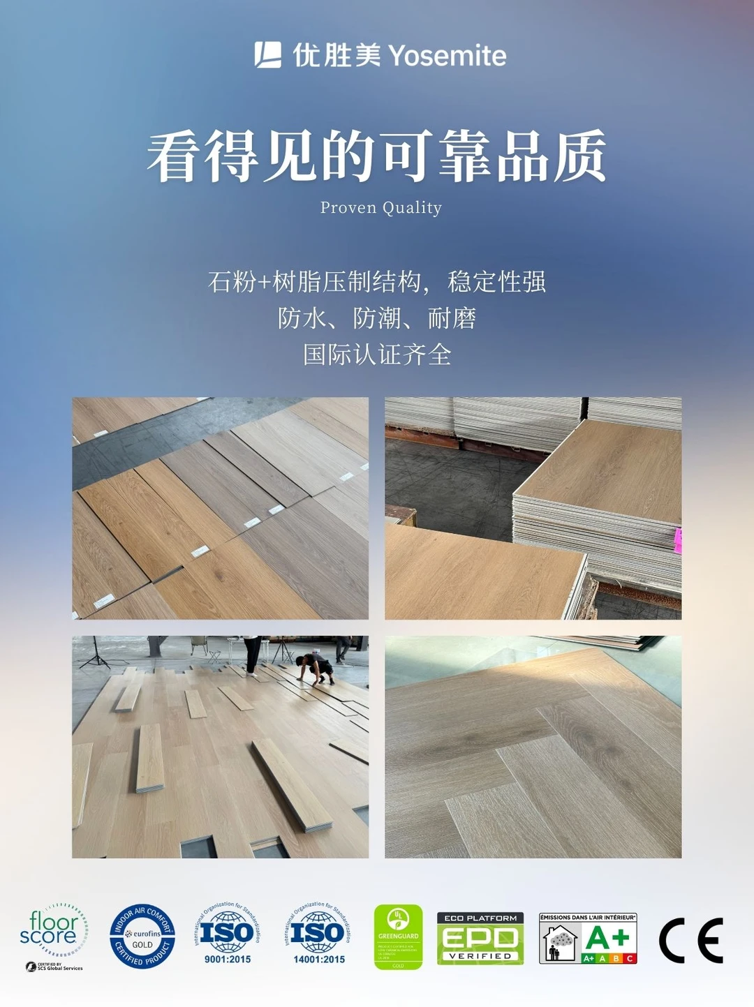 专注一块好地板——优胜美SPC地板源头工厂