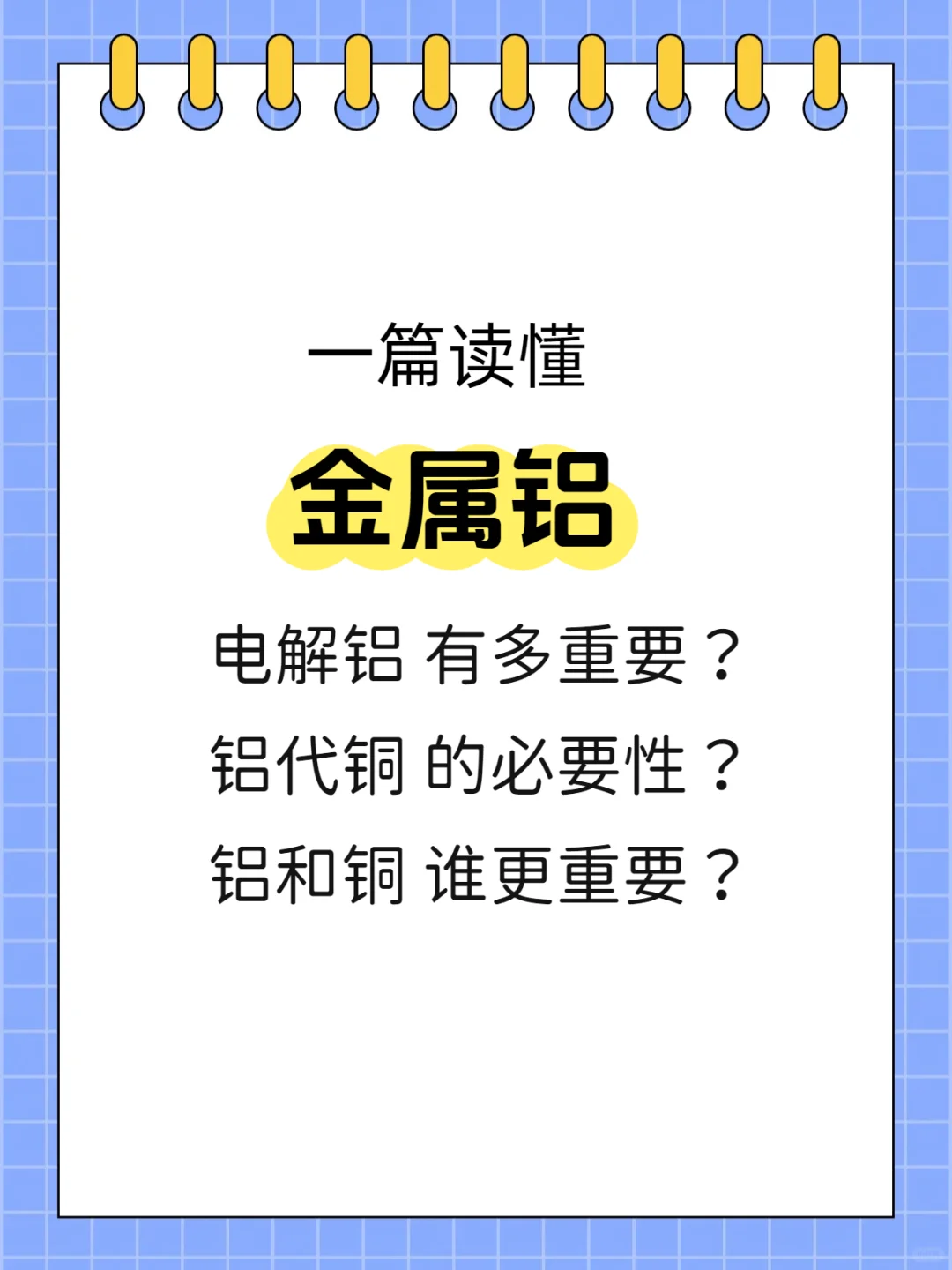 铝产业的核心 电解铝