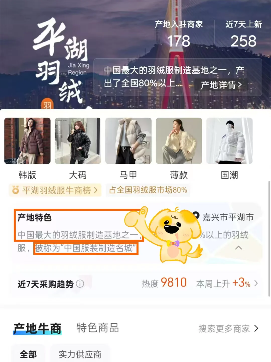 羽绒服进货秘籍!1688搜源头产地省一半