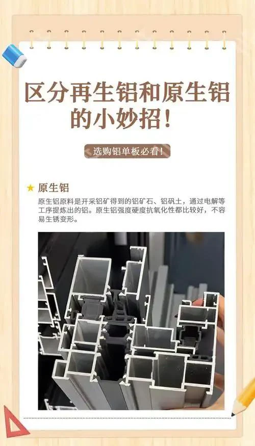 一招教会你区分原生铝和再生铝