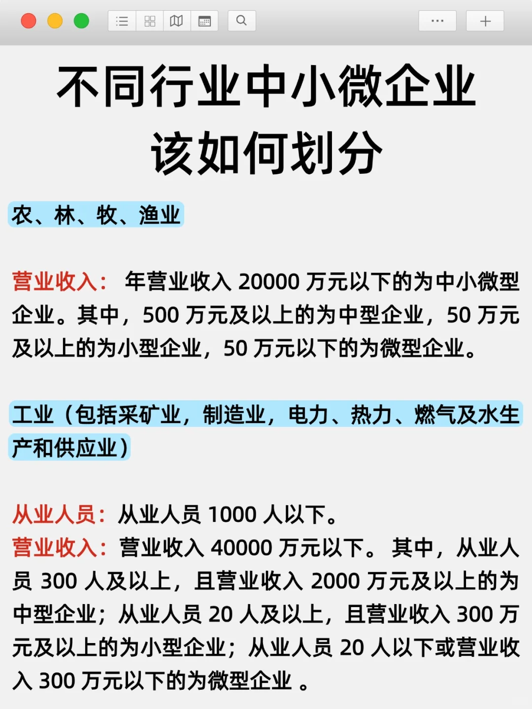 不同行业中小微企业的划分