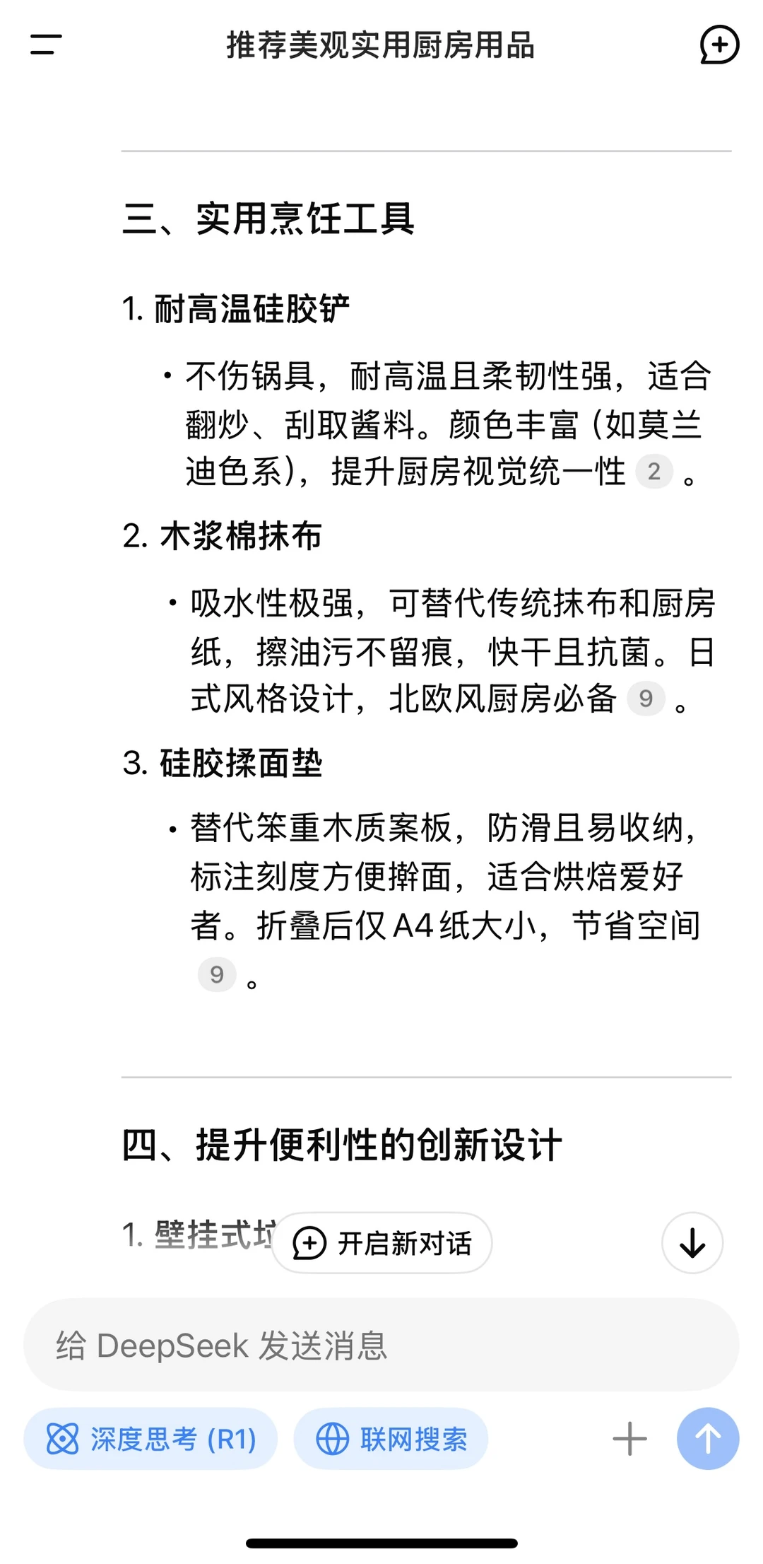 DeepSeek推荐的厨房好物，下厨仪式感爆棚?