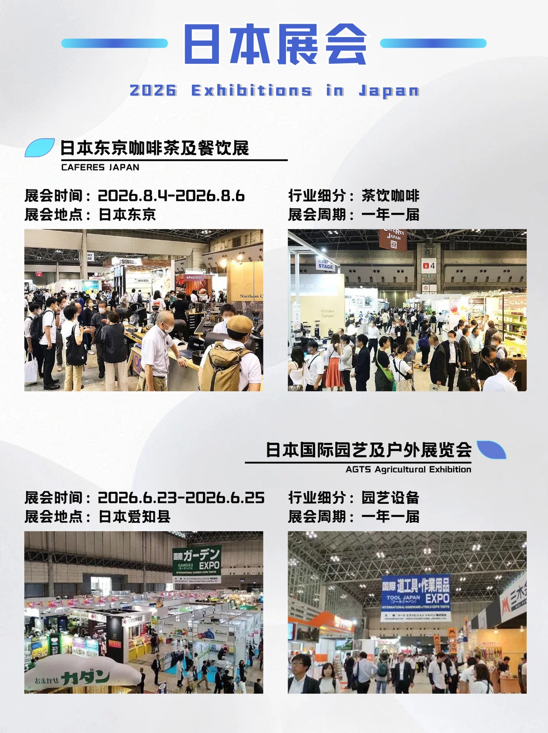 ✒企業家必看 | 日本顶級展会资源全景图