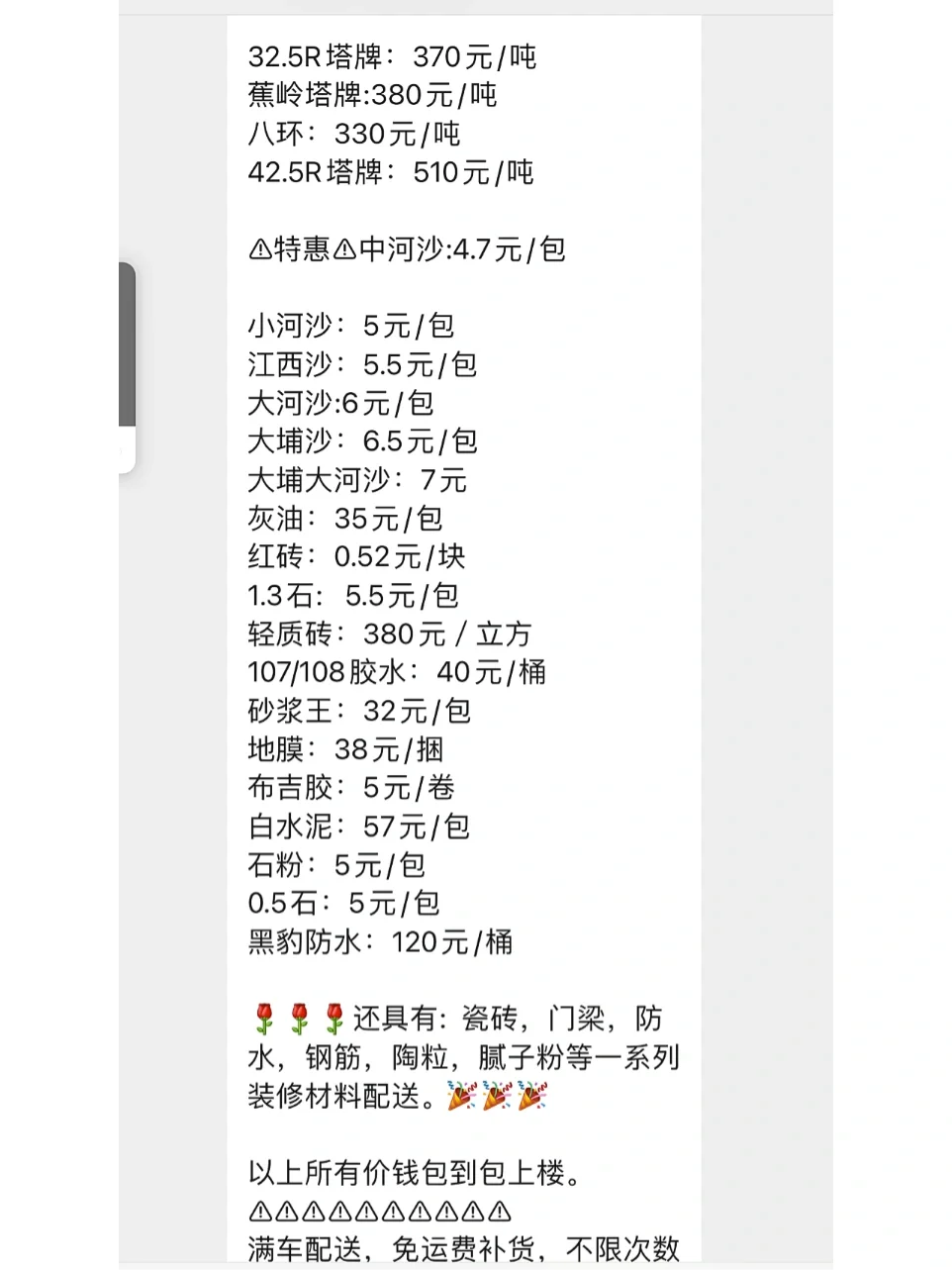 今日支出水泥沙：400+