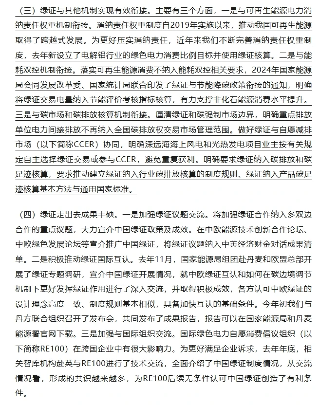 避免可再生能源发电项目绿证和CCER重复获益