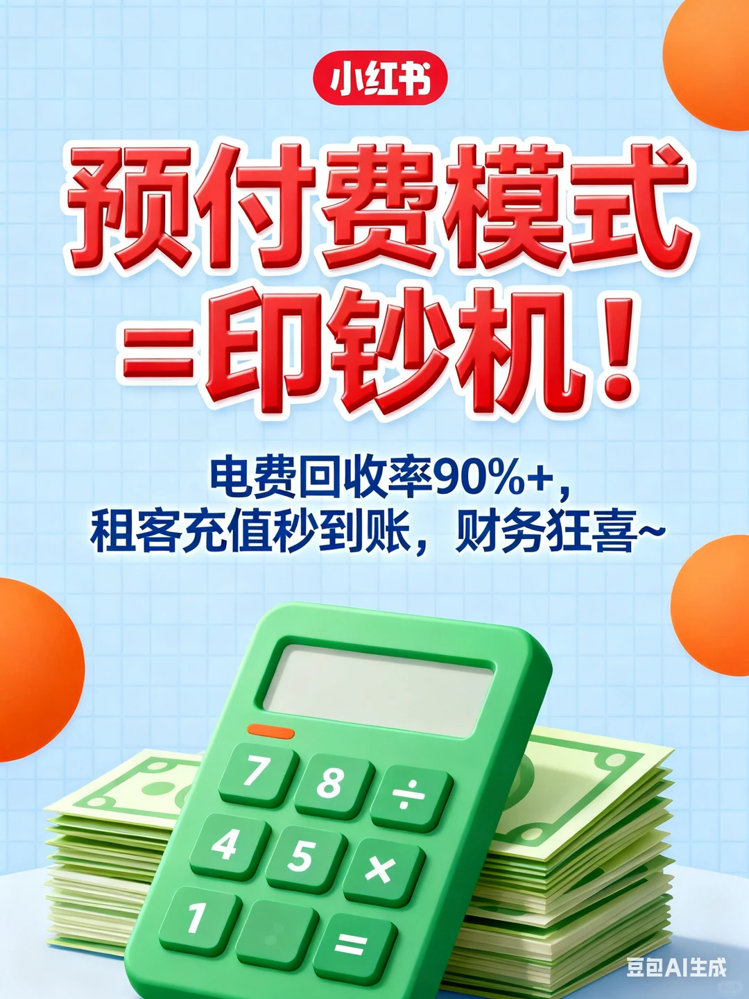 公寓智能电表印钞机实锤！电费回收 90%+