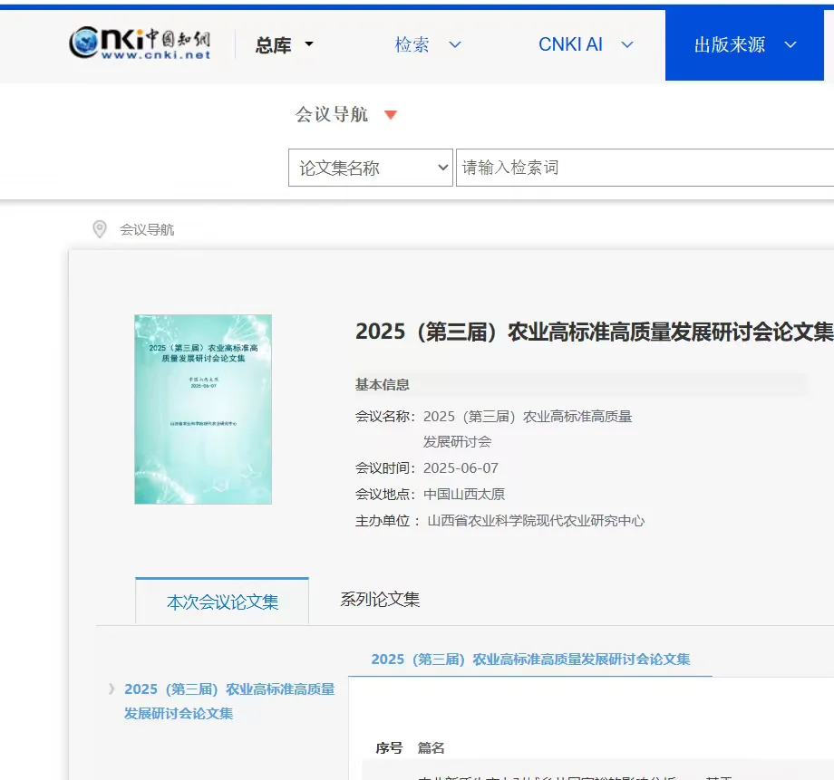 农业类会议刊推荐