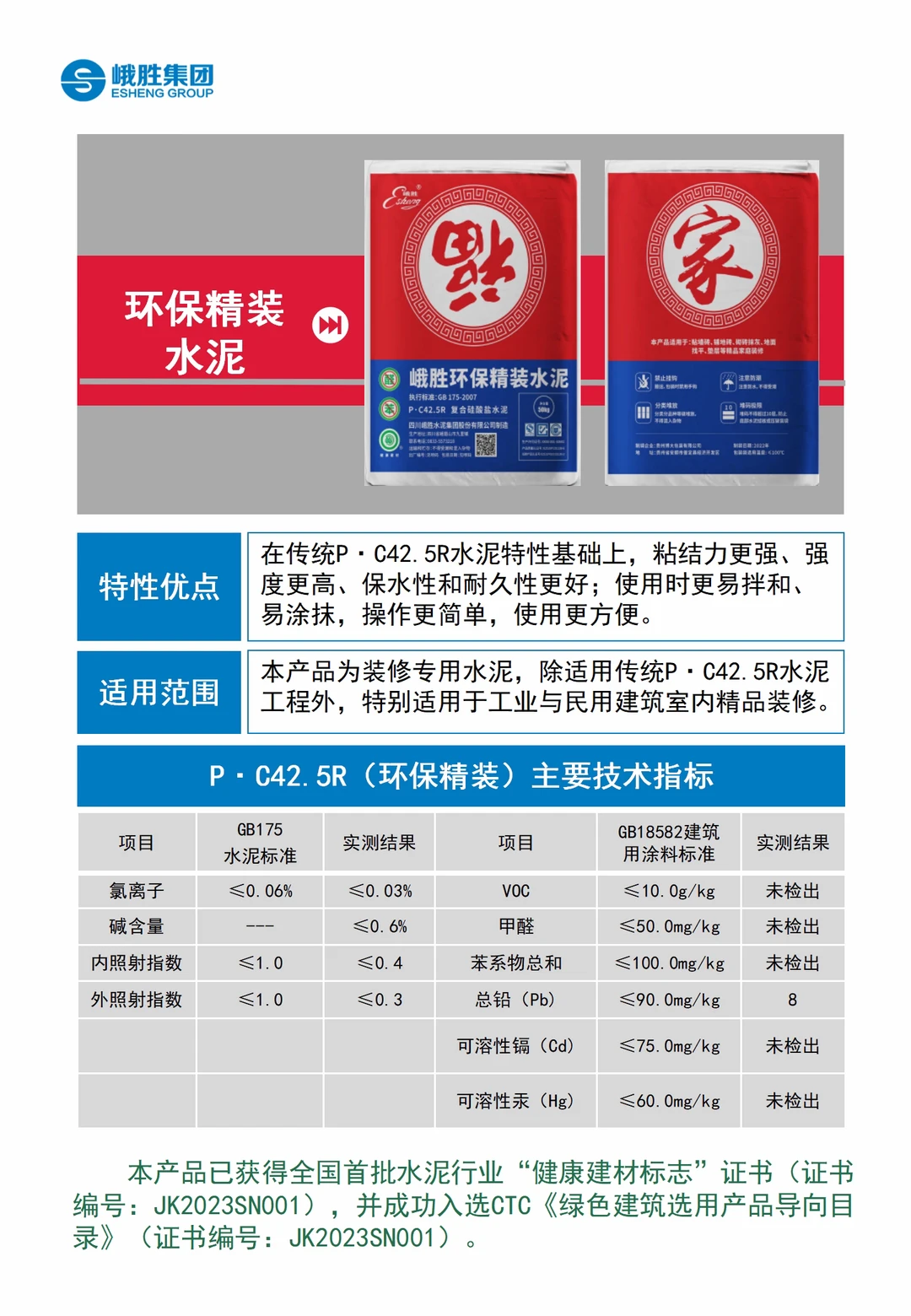 跟拉法基425对标的水泥，峨胜家装425