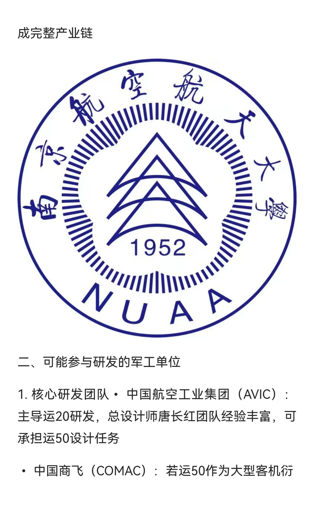 中国空军运50