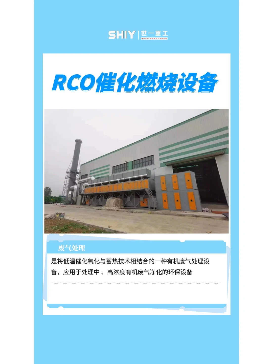 什么是催化燃烧设备？点进来了解一下吧