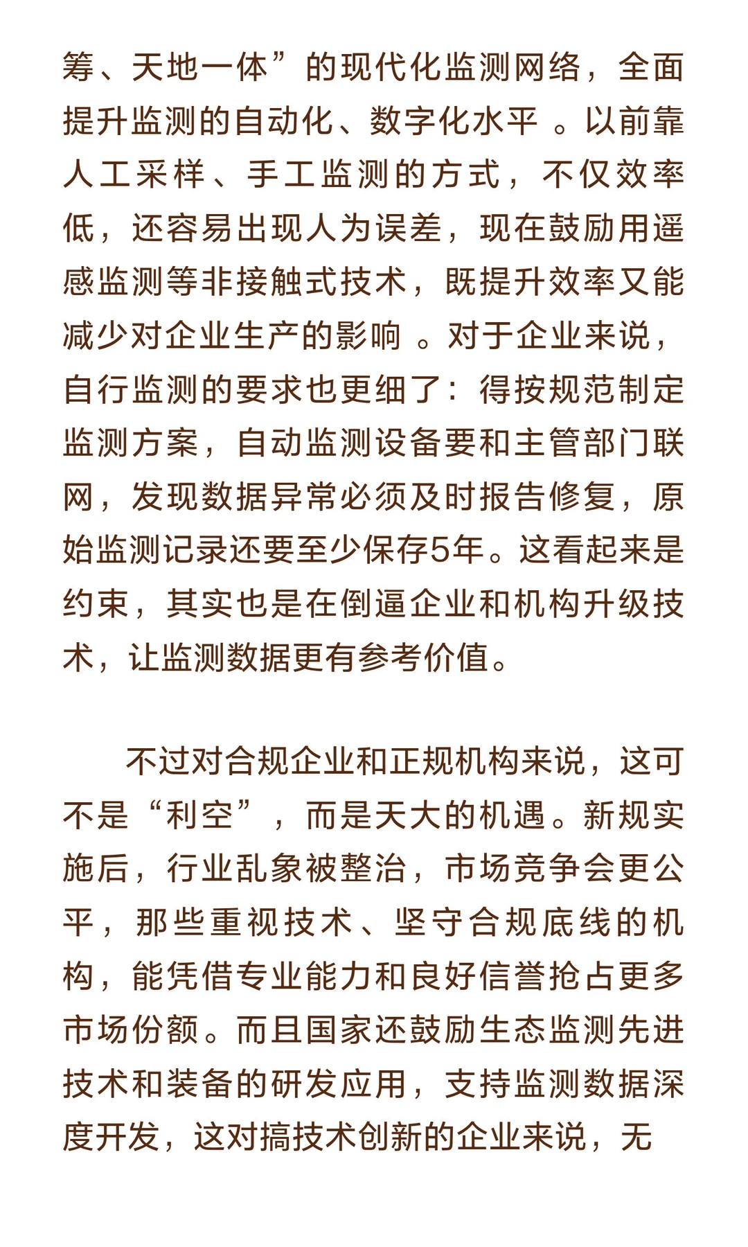 生态监测新规2026年施行，行业要迎来“大洗