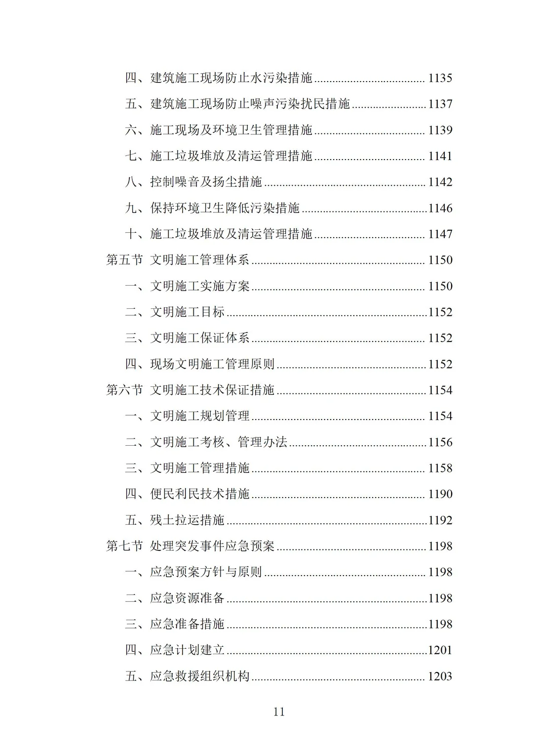 厂房建设工程施工设计投标方案 (1562页)