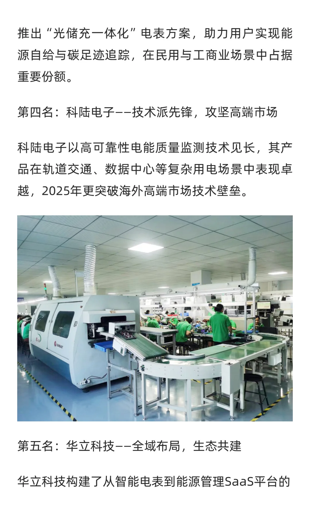 公布2025年中国十大智能电表厂家品牌排行