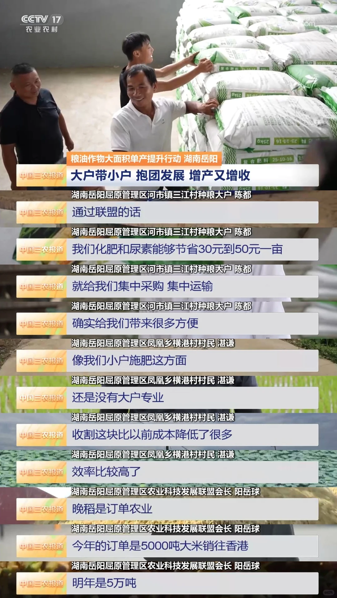 2025年8月1日农业新闻摘录。