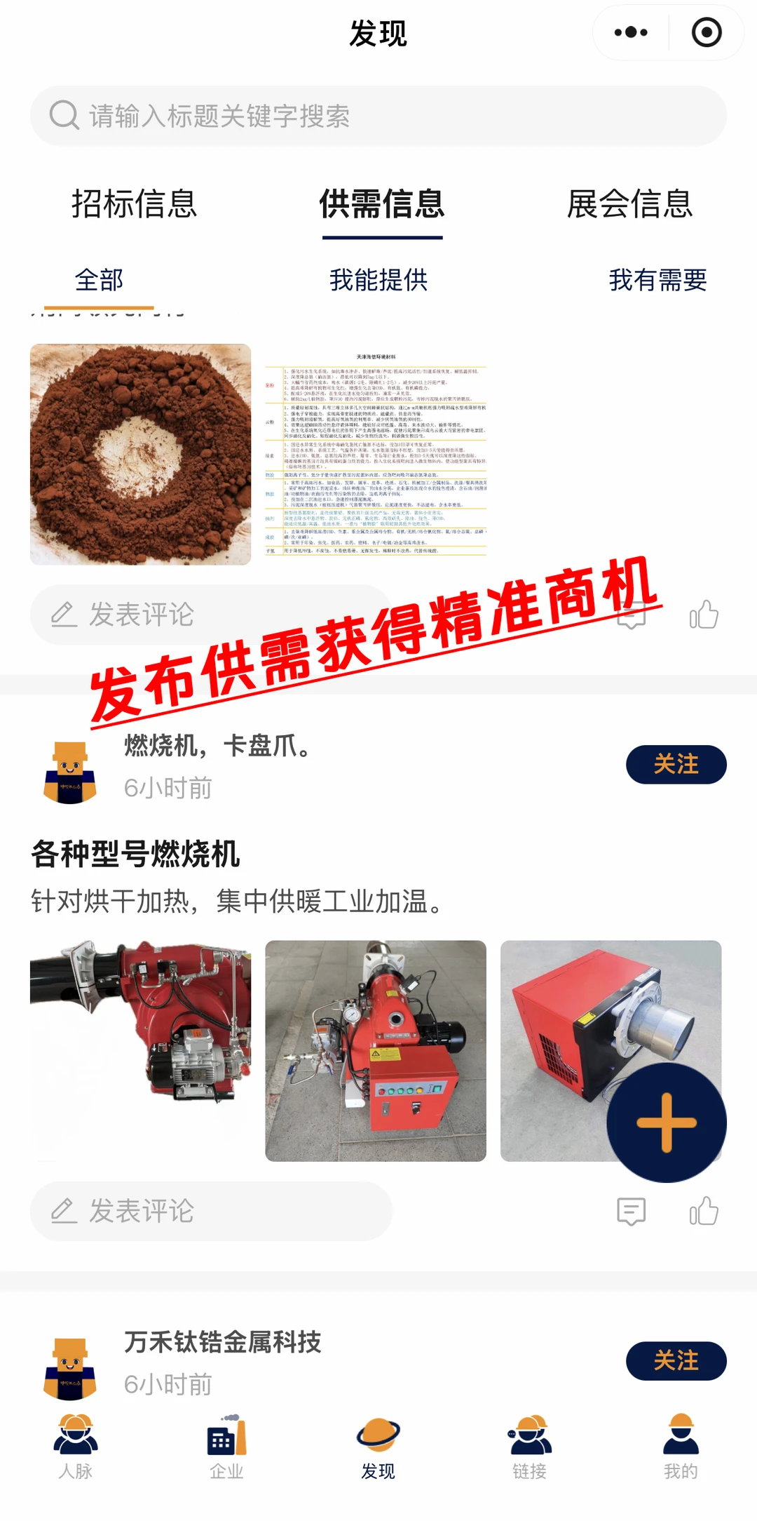 工业圈找客户躺着找