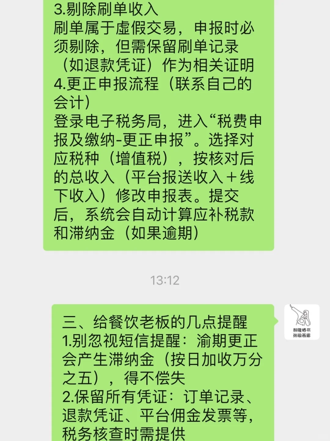 ?做餐饮外卖的老板们，都收到税务提醒了吗