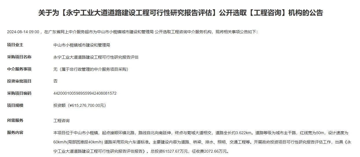 砸6.35亿！中山这条「坑堵路」，要大修！