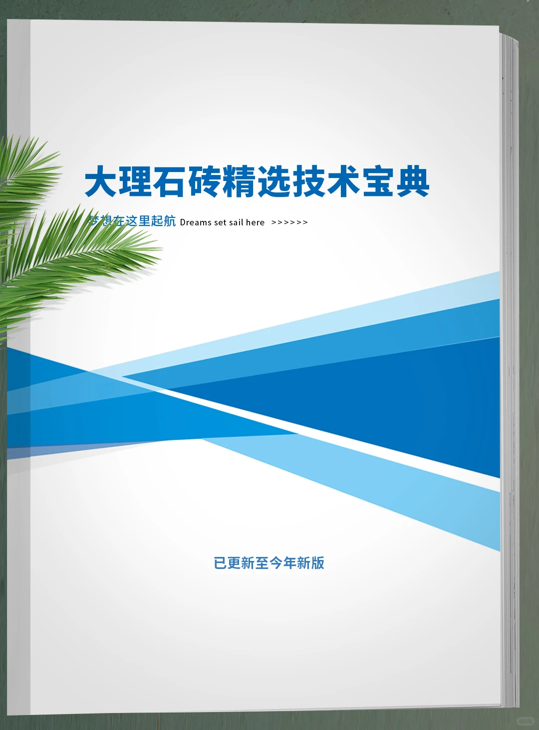 大理石砖生产制造精选合集，包括大理石砖