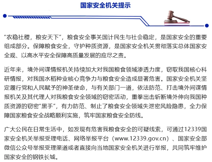 惊！间谍竟偷我国农作物基因数据！