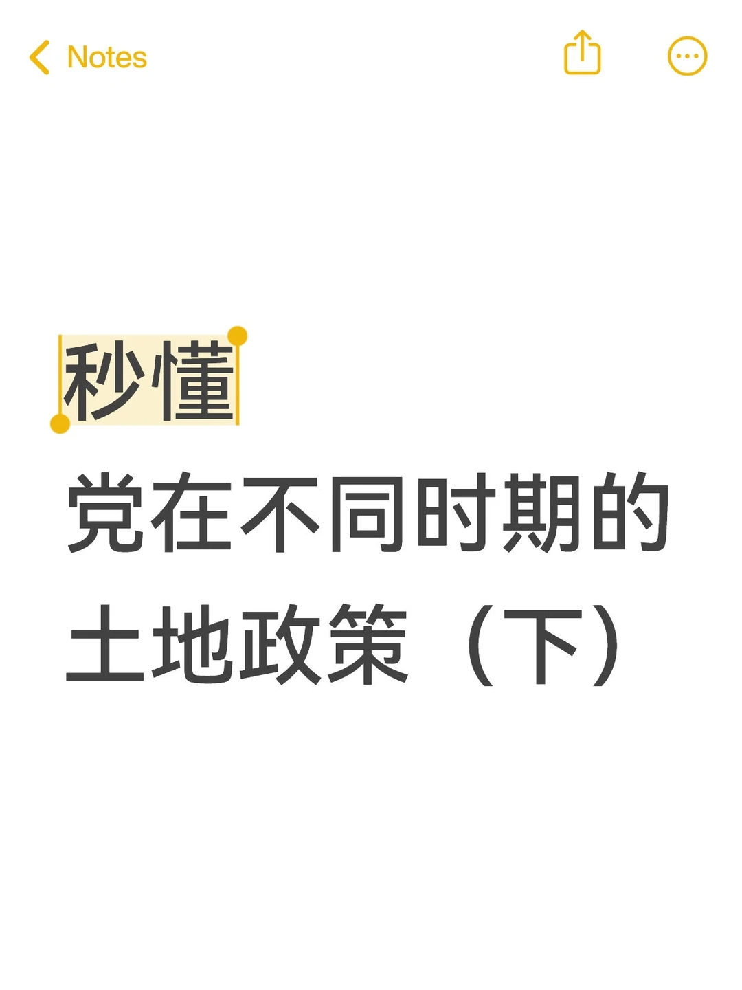 秒懂中国共产党在不同时期的土地政策（下）