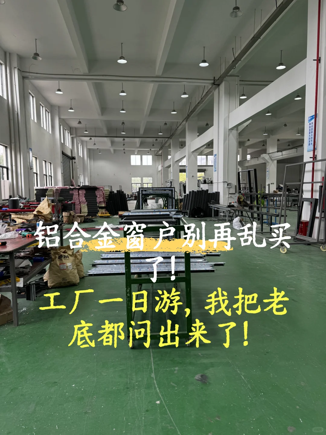 铝合金工厂一日游，我把老底都问出来了！