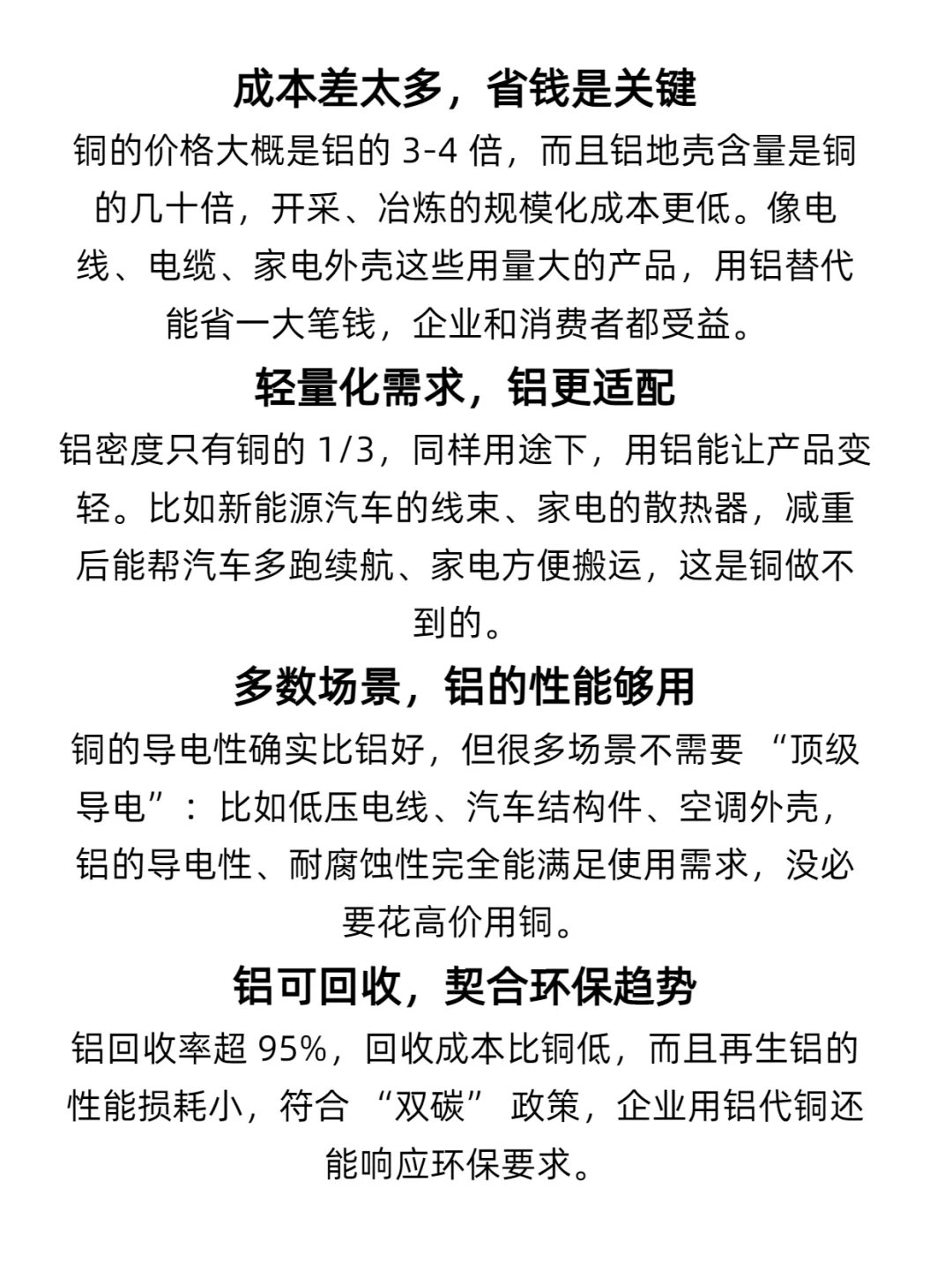 铝产业的核心 电解铝