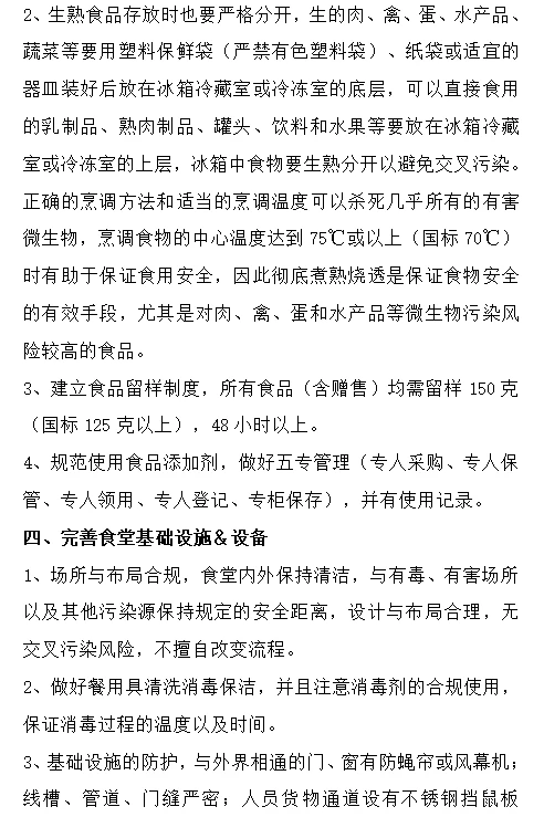 食堂需要做好的五项食品安全工作