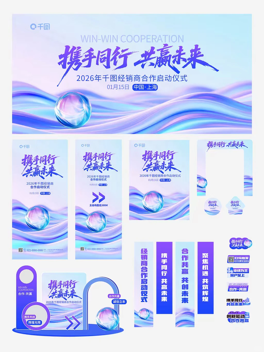 ?活动物料 | 蓝紫色企业活动设计