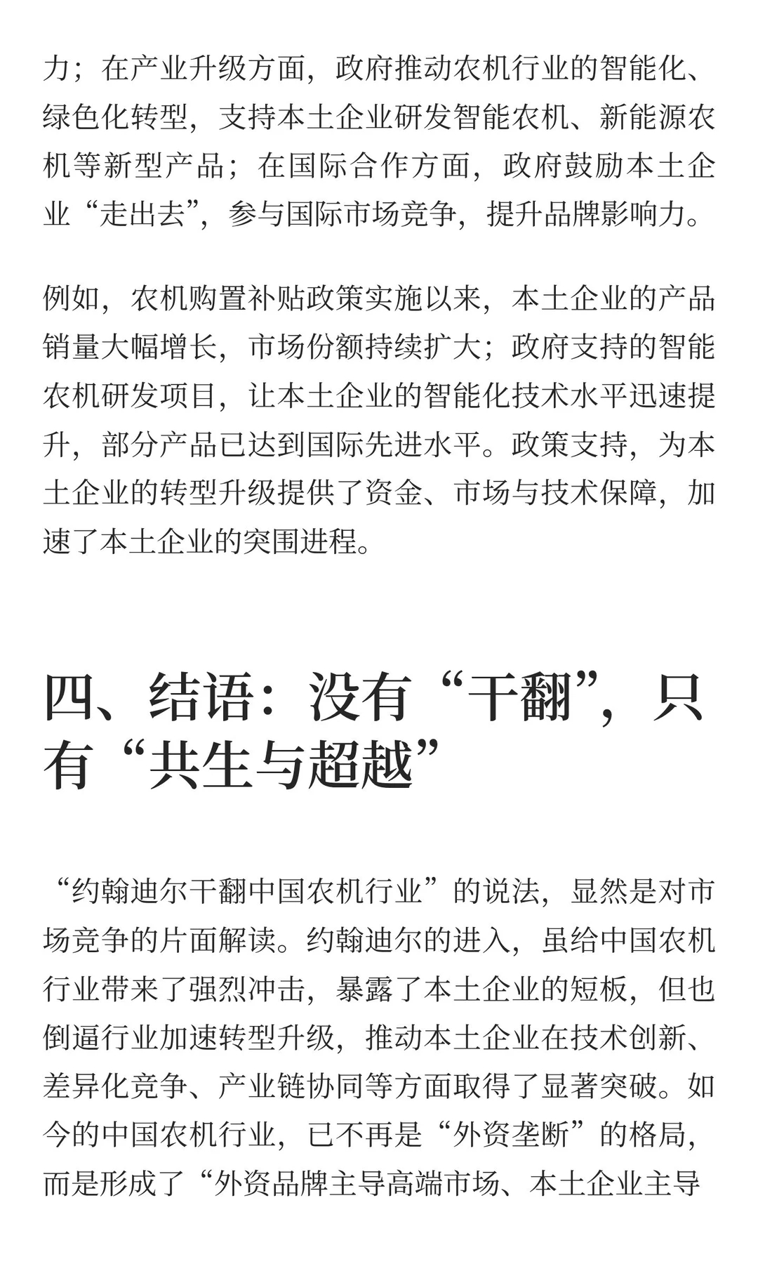 一个John Deere干翻整个中国农机行业？不服