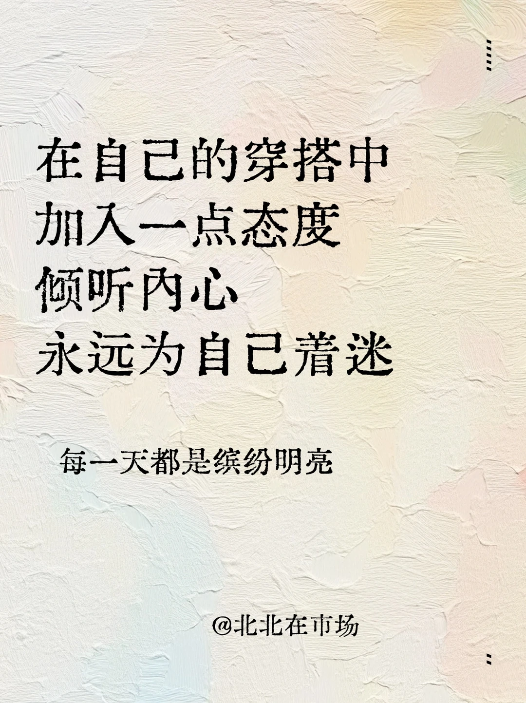 服装文案｜朋友圈这样发☘️句句都能惊艳你