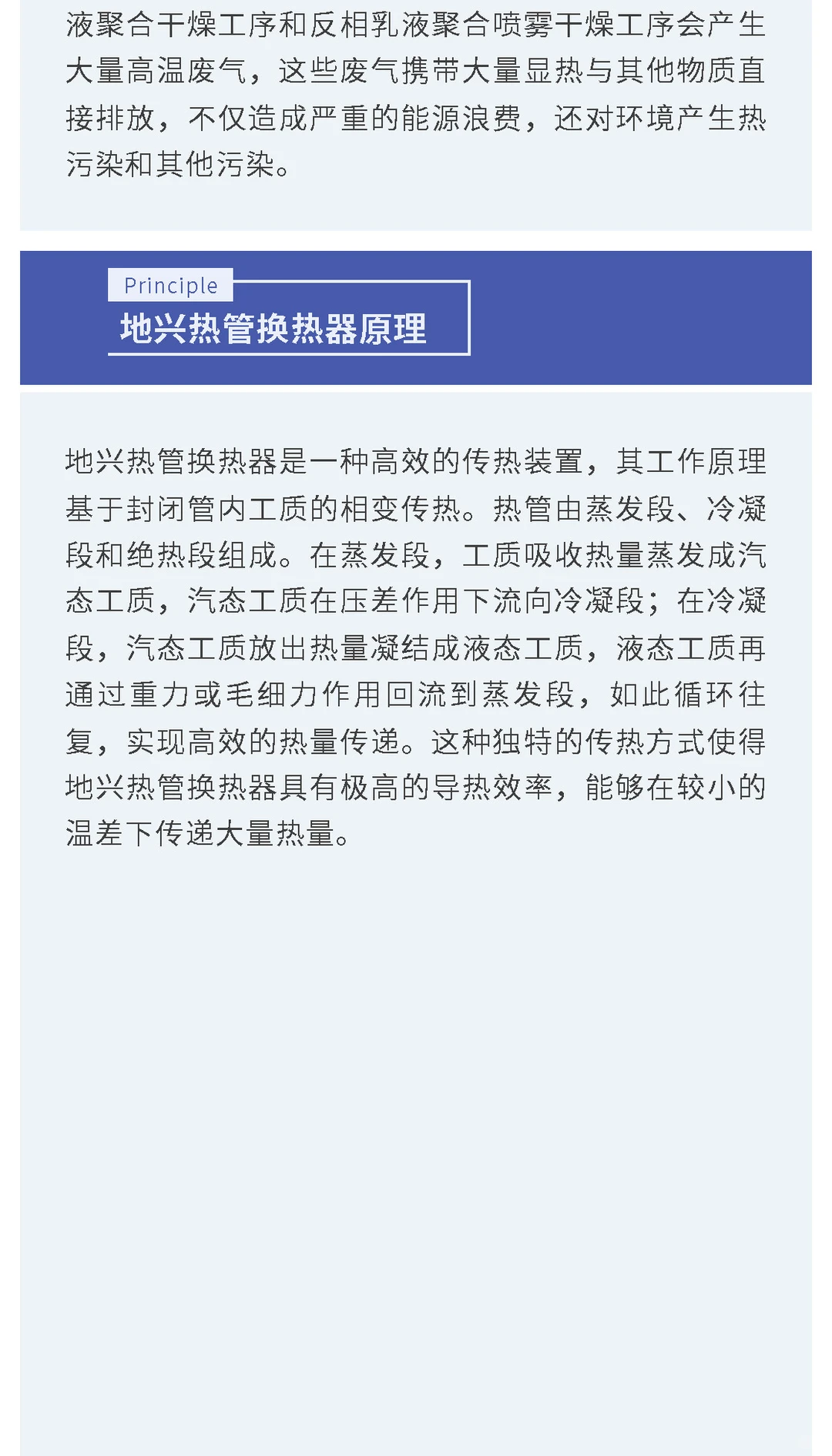 【客户案例】某聚丙烯酰胺生产线热回收应用