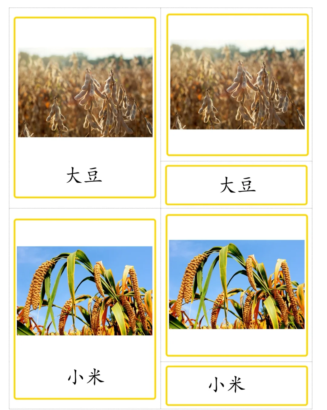 秋天收，三段卡