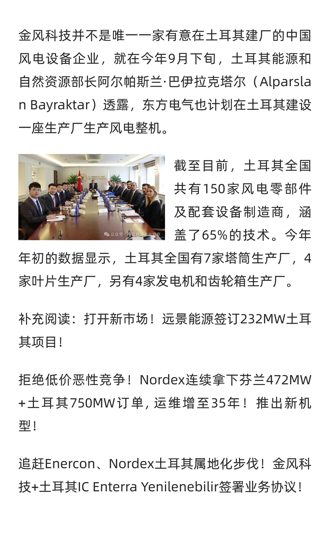雇员500人 金风科技投建土耳其叶片工厂