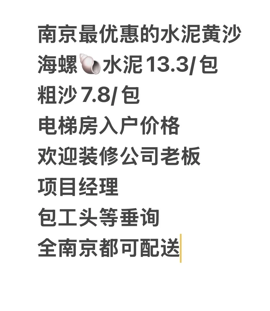 全南京总价最便宜的水泥黄沙