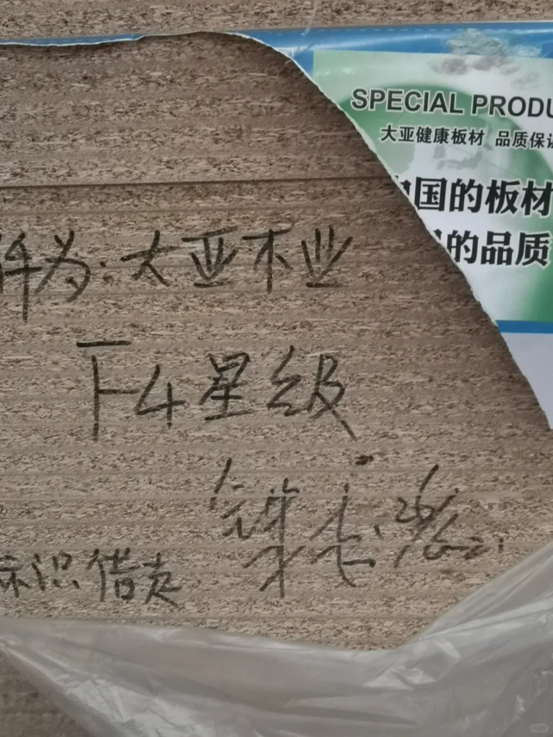 工厂探秘二 木业